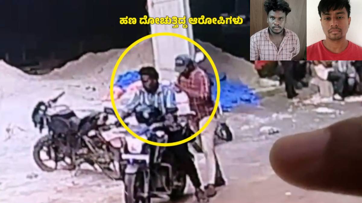 ಕೆ.ಆರ್.ಪುರಂ ಬ್ಯಾಂಕ್ ದರೋಡೆ ಪ್ರಕರಣ