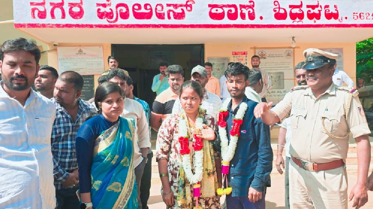 ಶಿಡ್ಲಘಟ್ಟ ಪೊಲೀಸ್ ಠಾಣೆಯಲ್ಲೇ ಪ್ರೇಮ ವಿವಾಹ