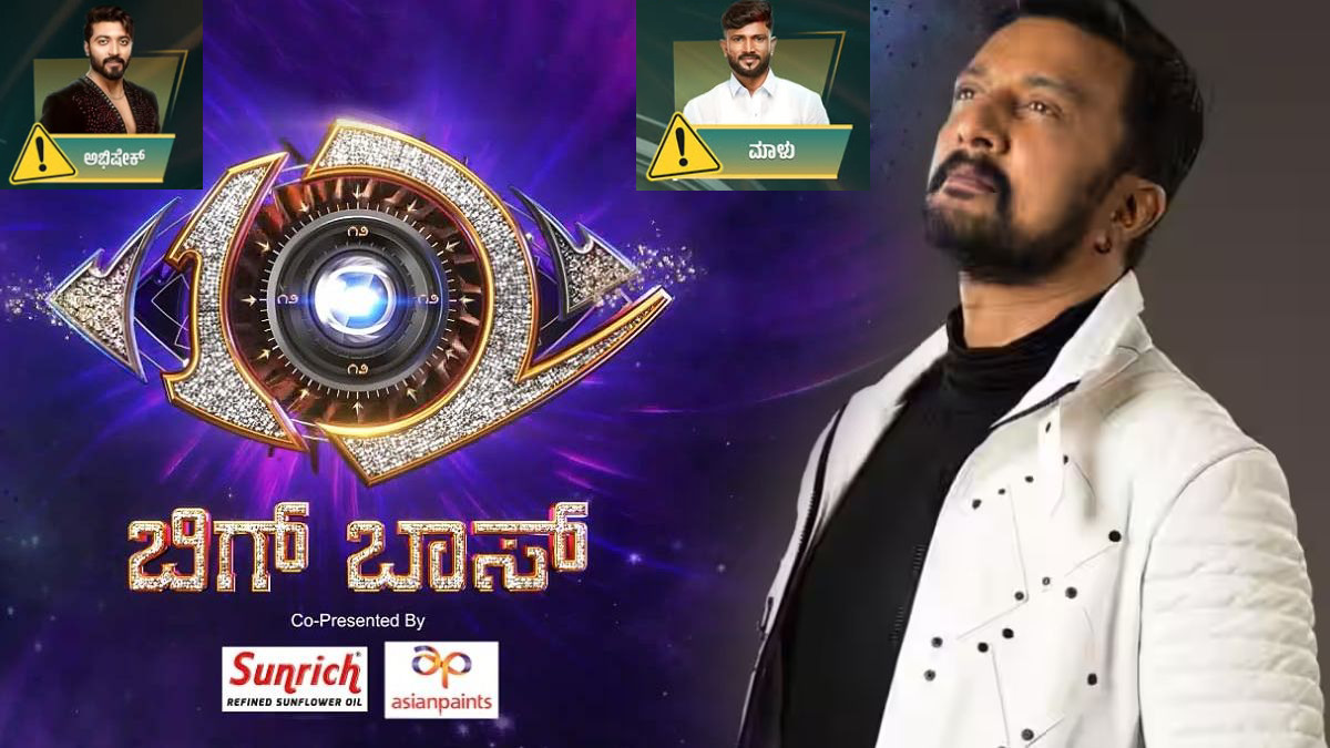ಬಿಗ್ ಬಾಸ್ ಕನ್ನಡ 12 ಎಲಿಮಿನೇಷನ್: ಒಂಬತ್ತು ಮಂದಿ ನಾಮಿನೇಟ್, ಅಭಿ ಅಥವಾ ಮಾಲು ಡೇಂಜರ್ ಜೋನ್‌ನಲ್ಲಿ