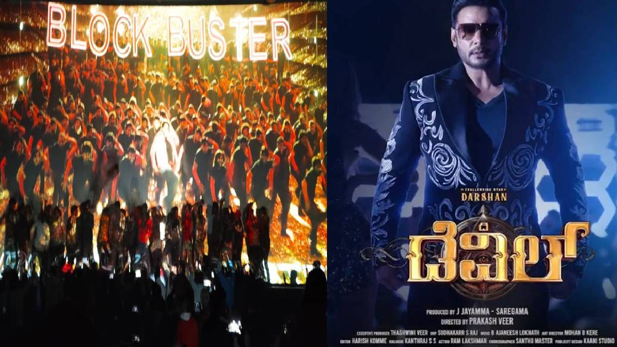 ಡೆವಿಲ್ ಸಿನಿಮಾ ನೋಡಿದ್ರಾ? ಒಂದು ಹಬ್ಬದಂತೆ ಡೆವಿಲ್ ಸಿನಿಮಾ ಆಚರಿಸಿದ ಅಭಿಮಾನಿಗಳು