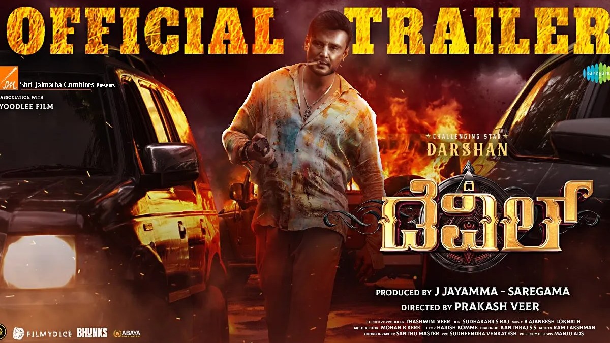 ಡಿ ಬಾಸ್ ಮಾಸ್ ಎಂಟ್ರಿಗೆ ಫುಲ್ ಮಾರ್ಕ್ಸ್!! ಡೆವಿಲ್ ಟ್ರೇಲರ್ ನೋಡಿ ಫಿದಾ ಆದ ಫ್ಯಾನ್ಸ್