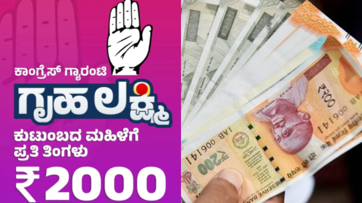 ನಿಮಗೆ ಗೃಹಲಕ್ಷ್ಮಿ ಹಣ ಬಂದಿಲ್ವಾ? ಇದೆ ತಿಂಗಳು ಈ ಡೇಟ್ ಗೆ ಬಿಡುಗಡೆ ಆಗ್ತಿದೆ ನೋಡಿ!!