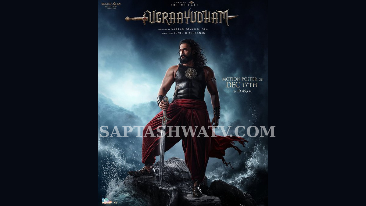 ಶ್ರೀಮುರಳಿ–ಪುನೀತ್ ರುದ್ರನಾಗ್ ಜೋಡಿ!! ತೆರೆ ಮೇಲೆ ರಾರಾಜಿಸಲು ಸಜ್ಜಾಗುತ್ತಿದೆ ಹೊಸ ಸಿನಿಮಾ