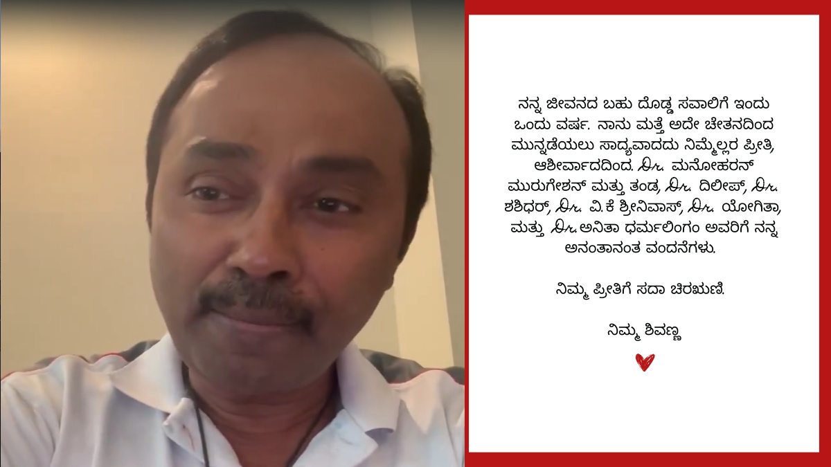 Doctors Who Treated Shivarajkumar Share Heartfelt Wishes on Special Anniversary | Photo Credit: https://www.instagram.com/nimmashivarajkumar/