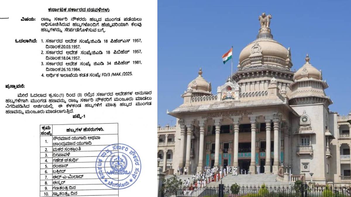 ಸರ್ಕಾರಿ ನೌಕರರಿಗೆ ಗುಡ್‌ನ್ಯೂಸ್‌ – ಹಬ್ಬದ ಮುಂಗಡಕ್ಕೆ ಹೊಸ ಸೇರ್ಪಡೆಗಳು