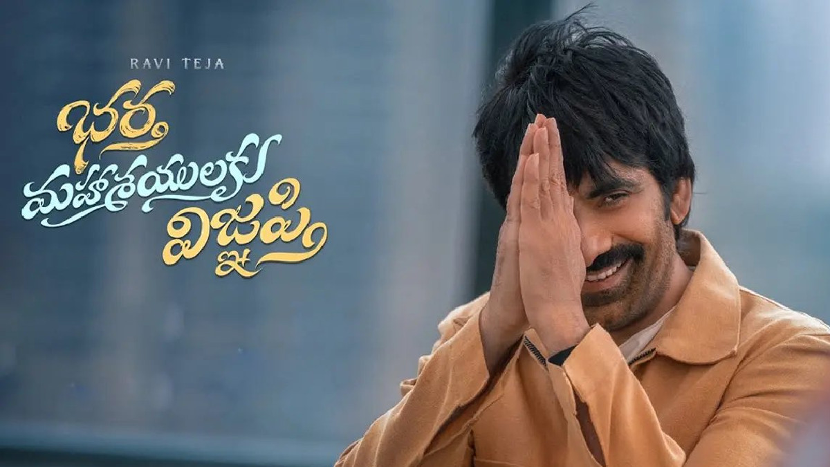 Bhartha Mahasayulaku Wignyapthi OTT Release: When and Where to Watch