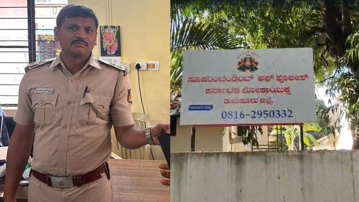 ಬೆಂಗಳೂರಿನ ನಂತರ ತುಮಕೂರಿನಲ್ಲೂ ಲೋಕಾಯುಕ್ತ ಬಲೆಗೆ ಬಿದ್ದ ಪಿಎಸ್ಐ - ಅಸಲಿ ವಿಷಯ ಇಲ್ಲಿದೆ!!