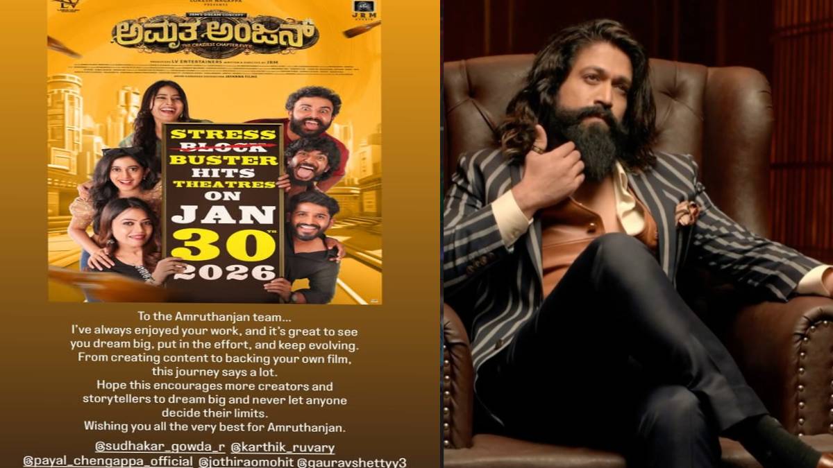 'ಅಮೃತ ಅಂಜನ್' ಸಿನಿಮಾ ಹೇಗಿದೆ? - ಯಶ್ ಶುಭಾಶಯ ತಿಳಿಸಿದ ಈ ಚಿತ್ರಕ್ಕೆ ಜನ ಫುಲ್ ಮಾರ್ಕ್ಸ್ ಕೊಟ್ರಾ?