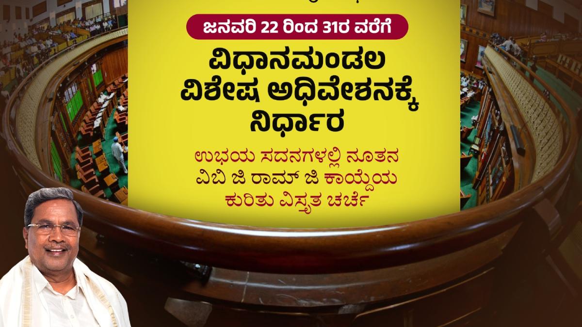 Discuss On New Law’s Social and Economic Impact By Newly introduced VBJ Ram J Law In Cabinet Meeting In Karnataka 