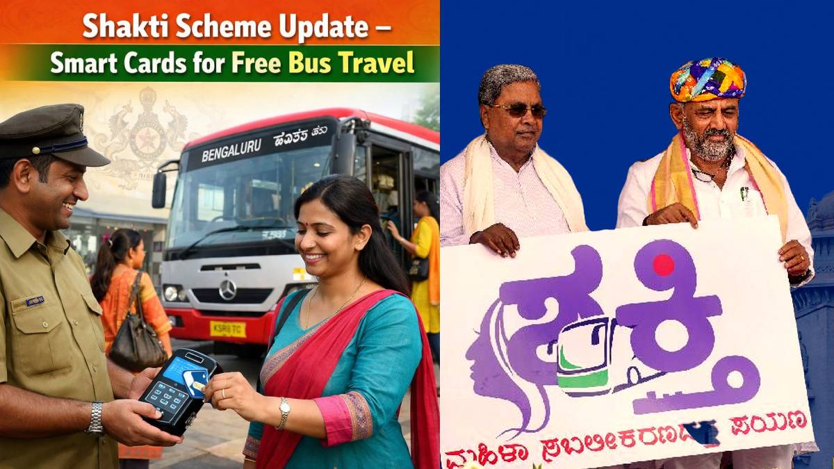 ಆಧಾರ್ ಅಗತ್ಯವಿಲ್ಲ – ಶಕ್ತಿ ಯೋಜನೆಗೆ ಸ್ಮಾರ್ಟ್ ಕಾರ್ಡ್ ಜಾರಿ
