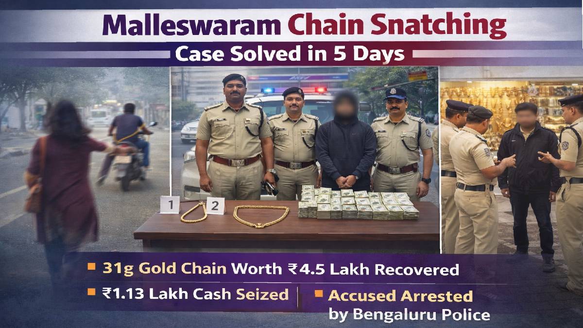 ಮಲ್ಲೇಶ್ವರಂನಲ್ಲಿ ಸರಗಳ್ಳತನ ಮಾಡಿದ ಕಿರಾತಕ ಸಿಕ್ಕಿಬಿದ್ದಿದ್ದು ಹೇಗೆ? ಕೇವಲ 6 ದಿನದಲ್ಲಿ ಪೊಲೀಸರು ನಡೆಸಿದ ಸಿನೆಮಾ ಶೈಲಿಯ ಕಾರ್ಯಾಚರಣೆ!!