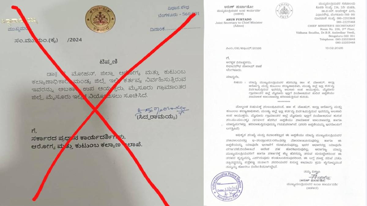 ಸಿಎಂ ಸಿದ್ದರಾಮಯ್ಯರವರ ಮೇಲೆ - ಸಾಮಾಜಿಕ ಜಾಲತಾಣಗಳಲ್ಲಿ ಸುಳ್ಳು ಆದೇಶ ವೈರಲ್!!