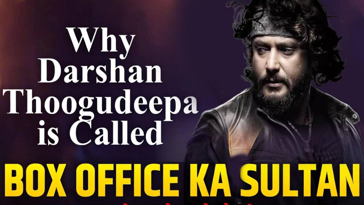Why Darshan Thoogudeepa is Called “Box Office Ka Sultan”