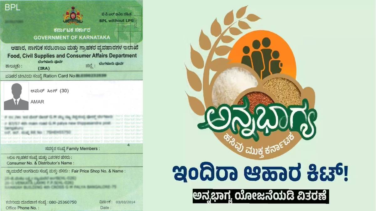 ಬಿಪಿಎಲ್ ಕಾರ್ಡ್‌ದಾರರಿಗೆ ಗುಡ್ ನ್ಯೂಸ್ - ಶೀಘ್ರದಲ್ಲೇ ಮನೆಮನೆಗೆ ಬರಲಿದೆ 'ಇಂದಿರಾ ಕಿಟ್'!!