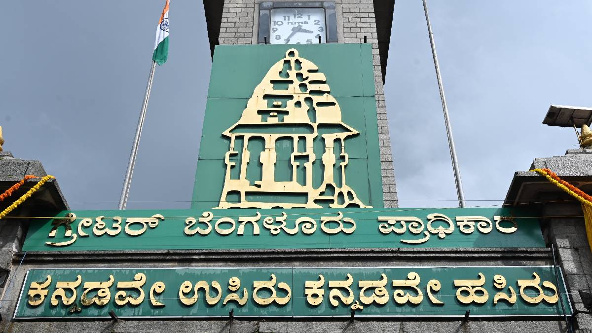 ಜಿಬಿಎ ನೇಮಕಾತಿಗೆ ಬ್ರೇಕ್ ಹಾಕಿದ ಸರ್ಕಾರ - ಪ್ರಾಧಿಕಾರಕ್ಕೆ ಹೊಸ ಕಳೆ ತಂದ 11 ಗಣ್ಯರ ಸೇರ್ಪಡೆ!!