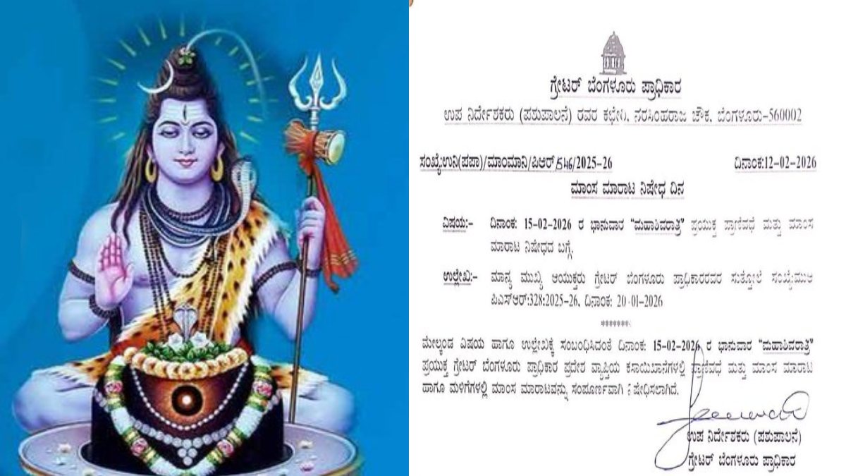 Bengaluru Meat Ban: City Enforces One-Day Sale Restriction on February 15 for Maha Shivaratri
