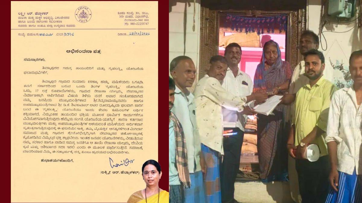 ಗೃಹಲಕ್ಷ್ಮಿ ಯೋಜನೆಯ ಧಾರ್ಮಿಕ ಸೇವೆ – ತಿಮ್ಮಾಪುರ ಮಹಿಳೆಯರು ದೇವಾಲಯ ಜೀರ್ಣೋದ್ಧಾರಕ್ಕೆ ದೇಣಿಗೆ.