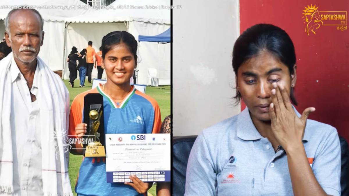 ಸಿದ್ದರಾಮಯ್ಯನವರಿಗೆ ಮನವಿ ಮಾಡಿದ ಅಂಧ ಕ್ರಿಕೆಟ್ ನಾಯಕಿ - ವಿಶ್ವಕಪ್ ಜಯಿಸಿದ ದೀಪಿಕಾ ಟಿಸಿ ಕಣ್ಣೀರ ಕಥೆ!!