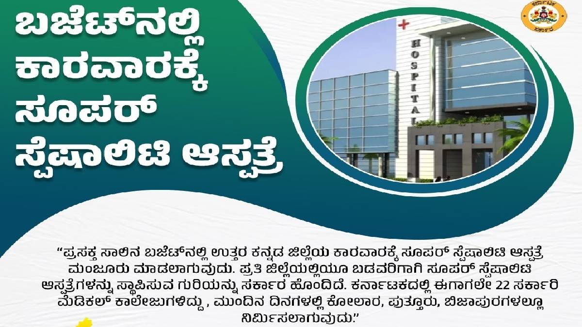 Karnataka Govt Sanctions Super Speciality Hospital in Karwar; Health Improvement in Uttara Kannada