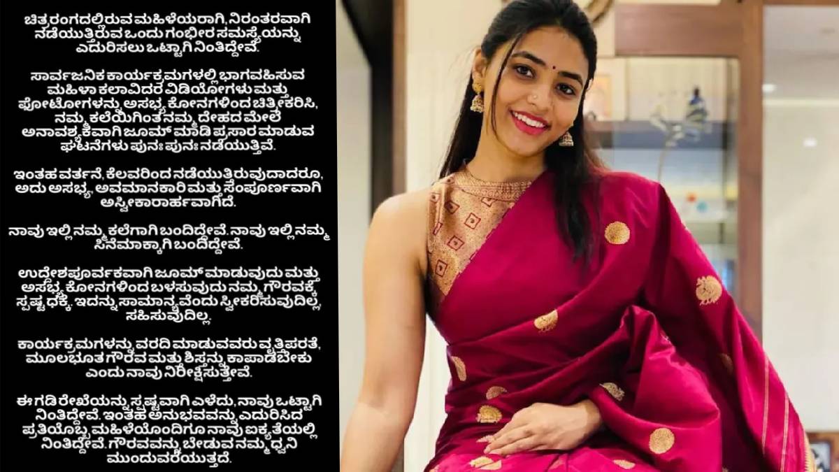 ವಿಡಿಯೋಗ್ರಾಫರ್‌ಗಳ ಅಸಭ್ಯ ವರ್ತನೆಗೆ 'ಕಾಂತಾರ' ನಟಿ ಸಪ್ತಮಿ ಗೌಡ ಖಡಕ್ ವಾರ್ನಿಂಗ್!!