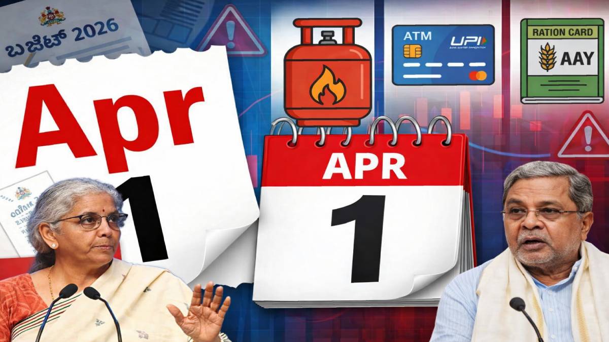 ಏಪ್ರಿಲ್ 1ರಿಂದ ಹೊಸ ನಿಯಮಗಳು ಜಾರಿ - ನಿಮ್ಮ ಜೇಬಿನ ಮೇಲೆ ಎಫೆಕ್ಟ್ ಬೀರಲಿರುವ 10 ಬಿಗ್ ಚೇಂಜಸ್ ಇಲ್ಲಿವೆ ನೋಡಿ!!