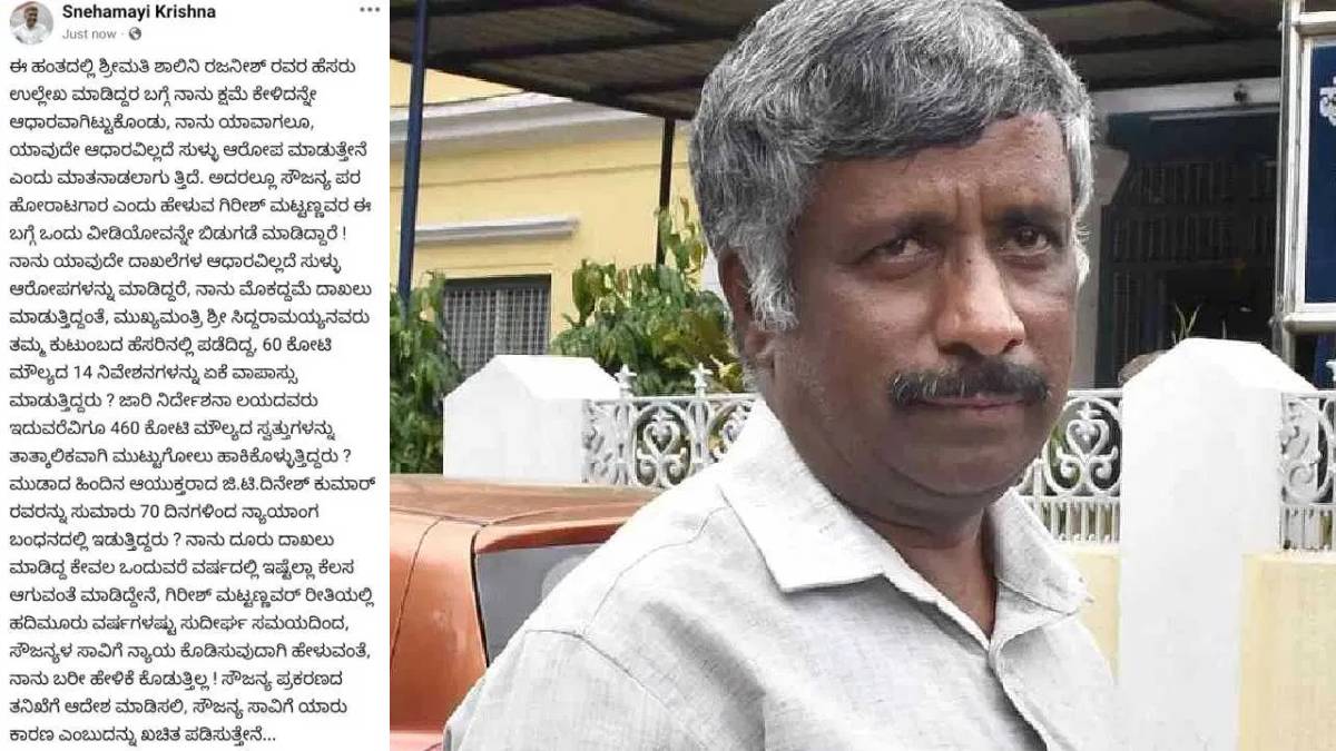 Sowjanya Case - ದಾಖಲೆ ಸಮೇತ ಕೊಲೆಗಾರರ ಪಟ್ಟಿ ಬಿಡುಗಡೆ ಮಾಡಲು ಸಜ್ಜಾದ ಸ್ನೇಹಮಯಿ ಕೃಷ್ಣ!!