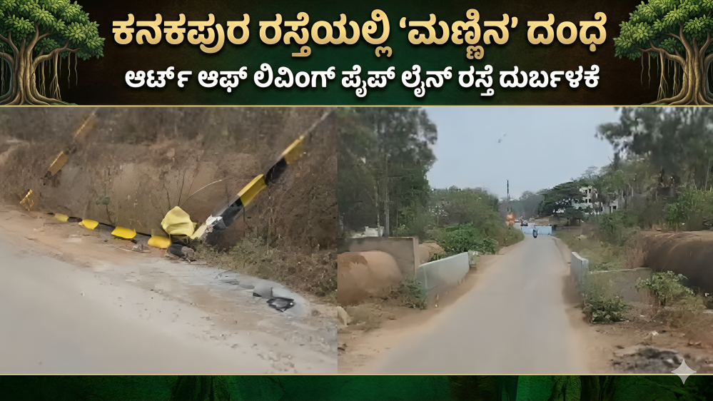 ಉದಯಪುರದಲ್ಲಿ ರಾತ್ರೋರಾತ್ರಿ ಬ್ಯಾರಿಕೆಡ್ ಧ್ವಂಸ - ಪೈಪ್‌ಲೈನ್ ರಸ್ತೆಯಲ್ಲಿ ಅಕ್ರಮ ಲಾರಿಗಳ ಅಬ್ಬರ!!