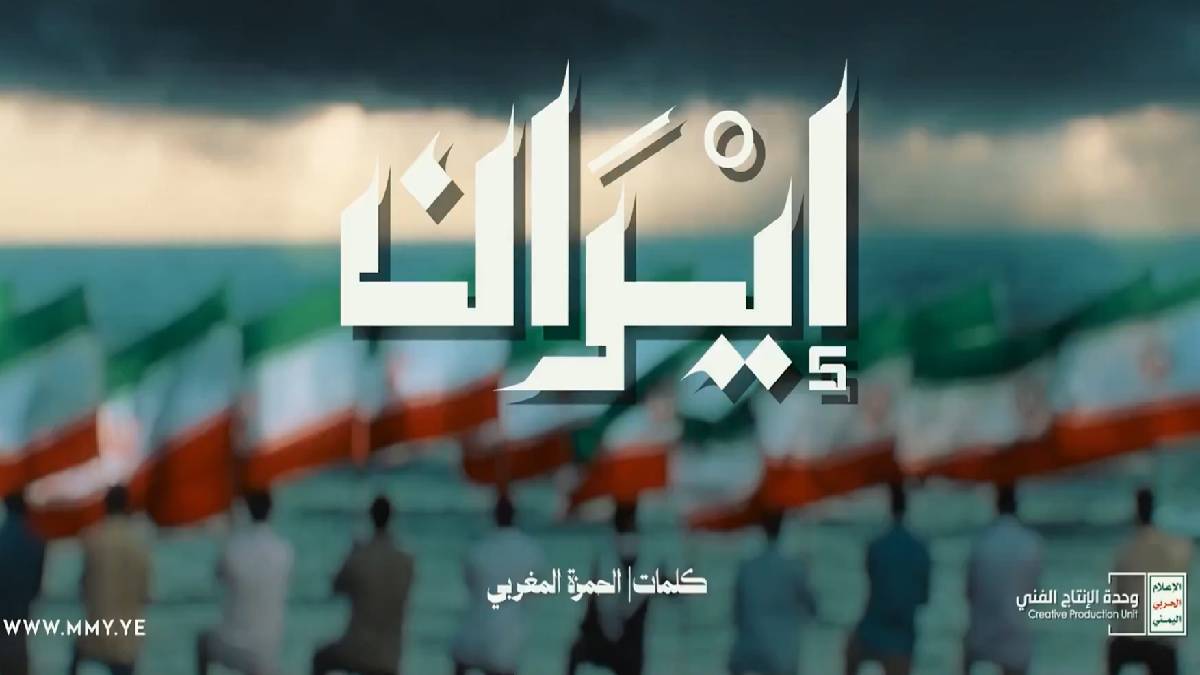 Iran’s Song Goes Viral: Social Media Is Changing the Future of Music Trends