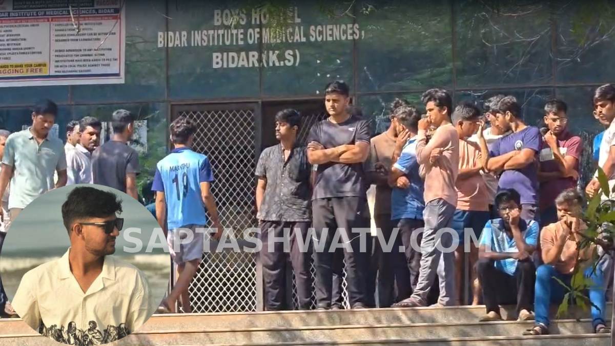 Bidar Medical Student Suicide: BRIMS Hostel Incident Shocks Karnataka