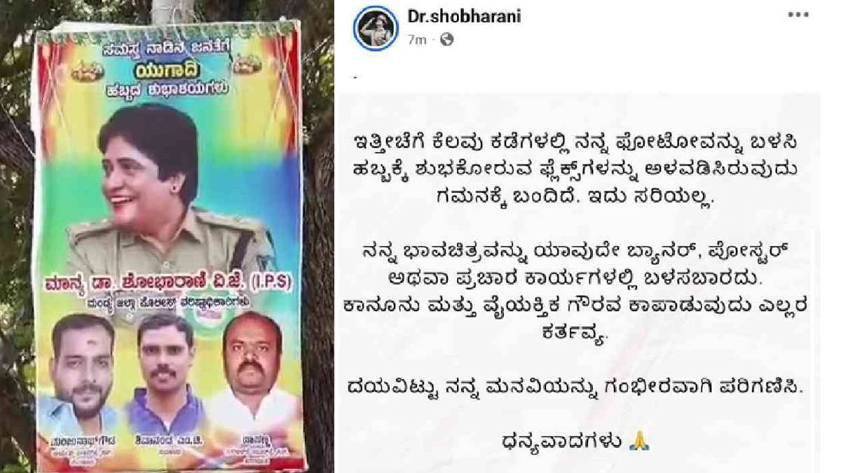 ಅಭಿಮಾನಿಗಳಿಗೆ ಎಸ್‌ಪಿ ಶೋಭಾರಾಣಿ ಖಡಕ್ ಎಚ್ಚರಿಕೆ