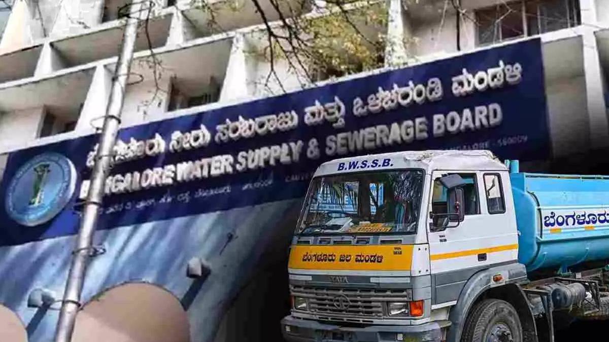 ಬೆಂಗಳೂರು ಜನರಿಗೆ ಬಿಗ್ ರಿಲೀಫ್ – ನೀರಿನ ಬಿಲ್ ಬಡ್ಡಿ ಸಂಪೂರ್ಣ ಮನ್ನಾ