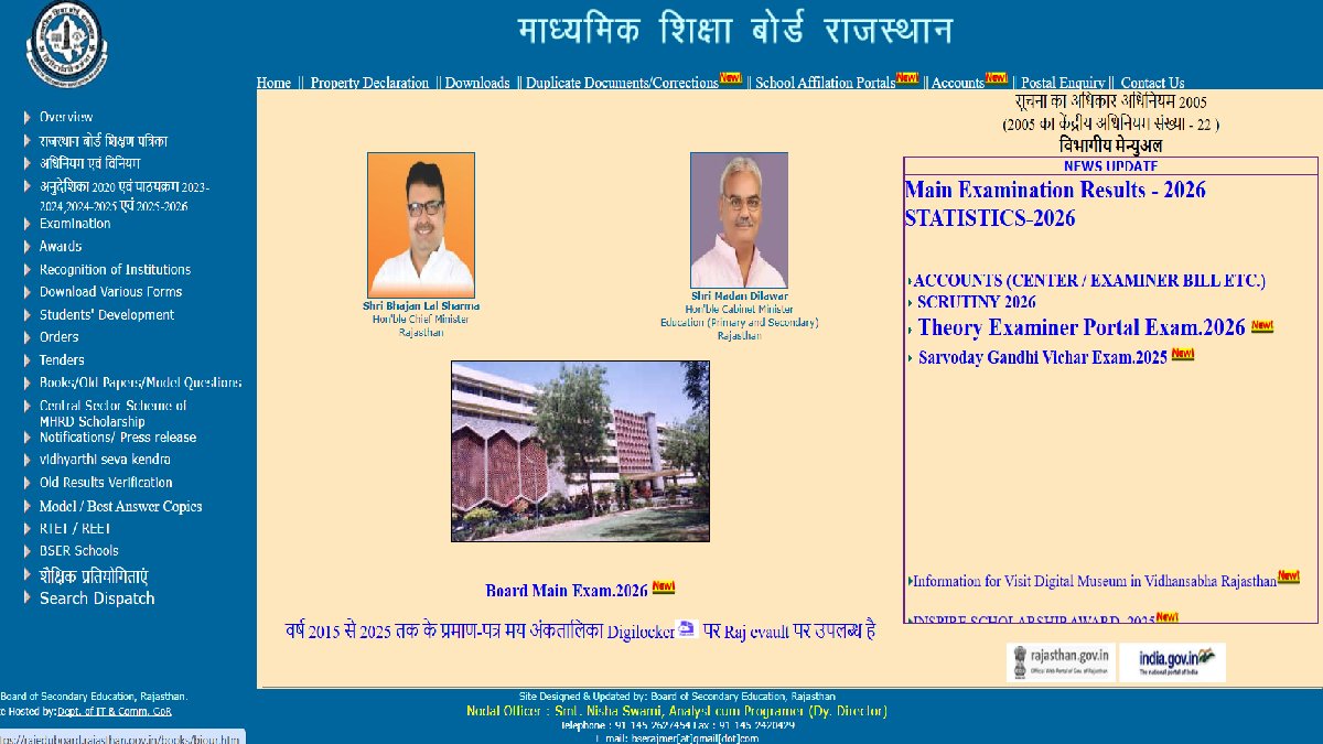 RBSE 12th Result 2026 Date: Rajasthan Board Class 12 Results Expected by March 31