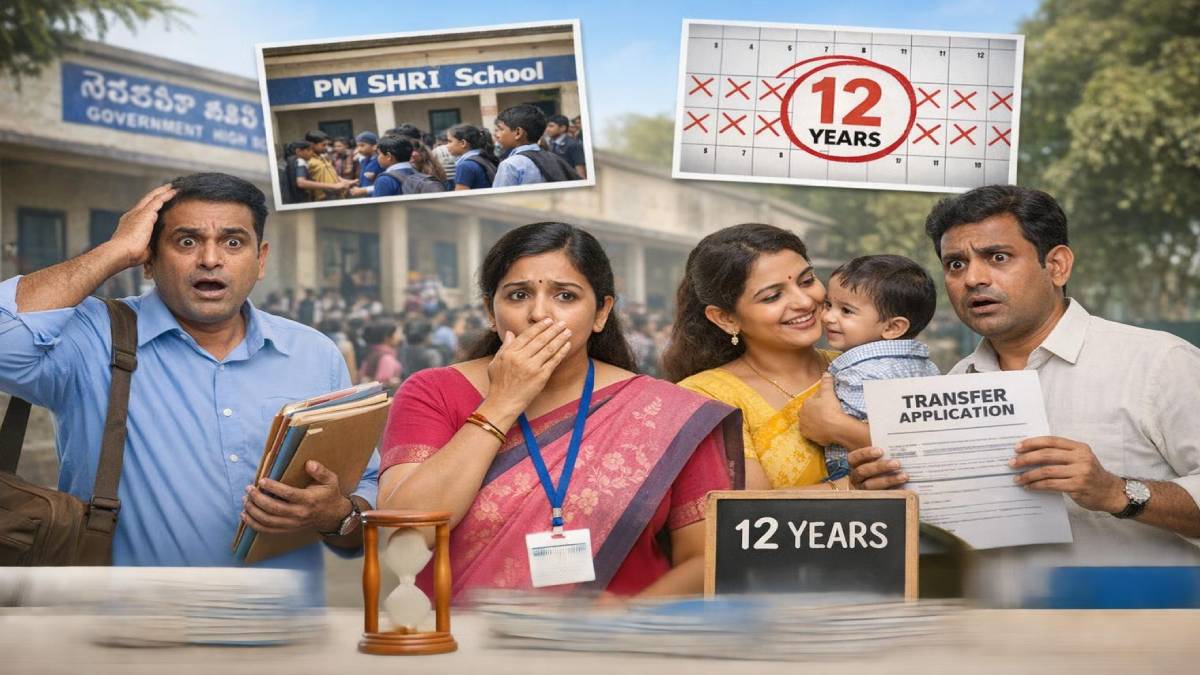 ಗರ್ಭಿಣಿ ಶಿಕ್ಷಕಿಯರಿಗೆ ಗುಡ್ ನ್ಯೂಸ್ - ಇತರರಿಗೆ 12 ವರ್ಷದ ಬಿಸಿ, ಶಿಕ್ಷಕರ ವರ್ಗಾವಣೆ ಕಾಯ್ದೆಗೆ ಹೊಸ ತಿದ್ದುಪಡಿ!!