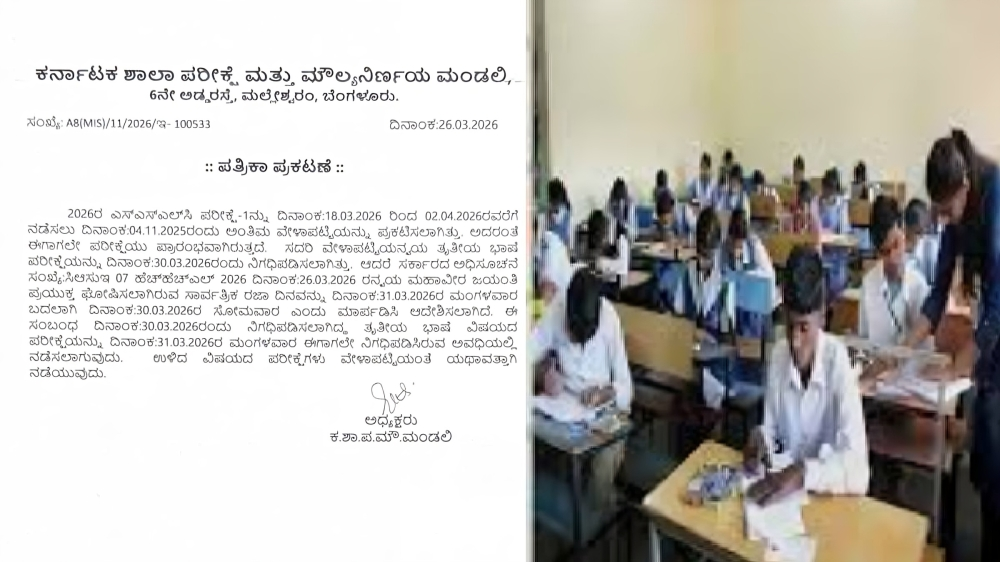 ಪರೀಕ್ಷಾ ಕೇಂದ್ರಕ್ಕೆ ಹೋಗುವ ಮುನ್ನ ಈ ಬದಲಾವಣೆ ತಿಳಿದಿರಲಿ! ಮಾರ್ಚ್ 31ಕ್ಕೆ ಎಸ್‌ಎಸ್‌ಎಲ್‌ಸಿ ಹಿಂದಿ ಪರೀಕ್ಷೆ ಫಿಕ್ಸ್!
