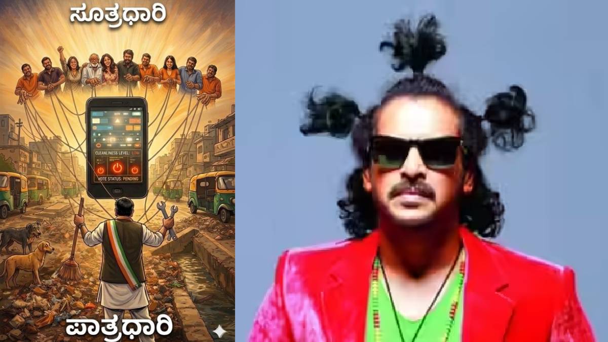 ಸದ್ಯದಲ್ಲೇ ಬರ್ತಿದೆ ಪ್ರಜಾಕೀಯ ಟೆಕ್ ಮ್ಯಾಜಿಕ್ - ಹೊಸ ಯುಗಕ್ಕೆ ನಾಂದಿ ಹಾಡಿದ್ದಾರೆ ಉಪೇಂದ್ರ!!