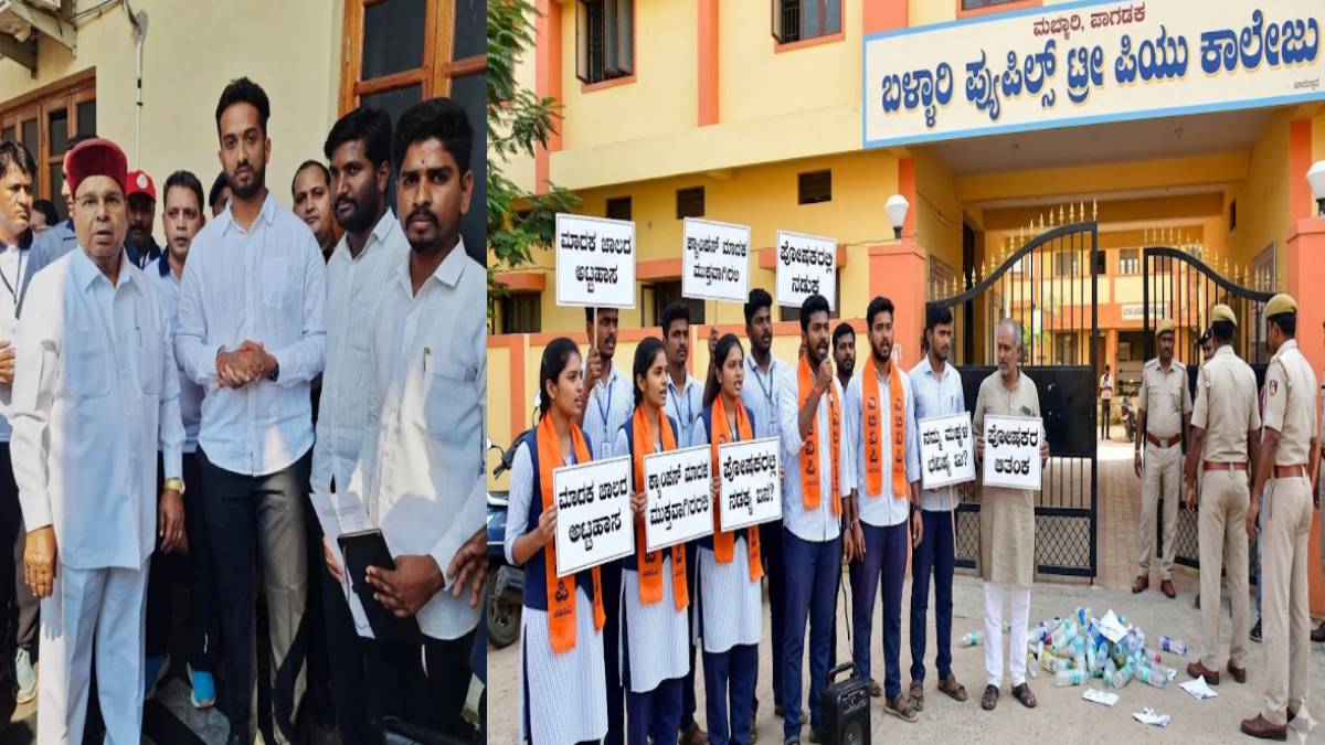 ಬಳ್ಳಾರಿ ಕಾಲೇಜಿನಲ್ಲಿ ಮಾದಕ ಜಾಲದ ಅಟ್ಟಹಾಸ - ವಿದ್ಯಾರ್ಥಿನಿಯರ ವಿಡಿಯೋ ವೈರಲ್, ಪೋಷಕರಲ್ಲಿ ಹೆಚ್ಚಿದ ಆತಂಕ!!
