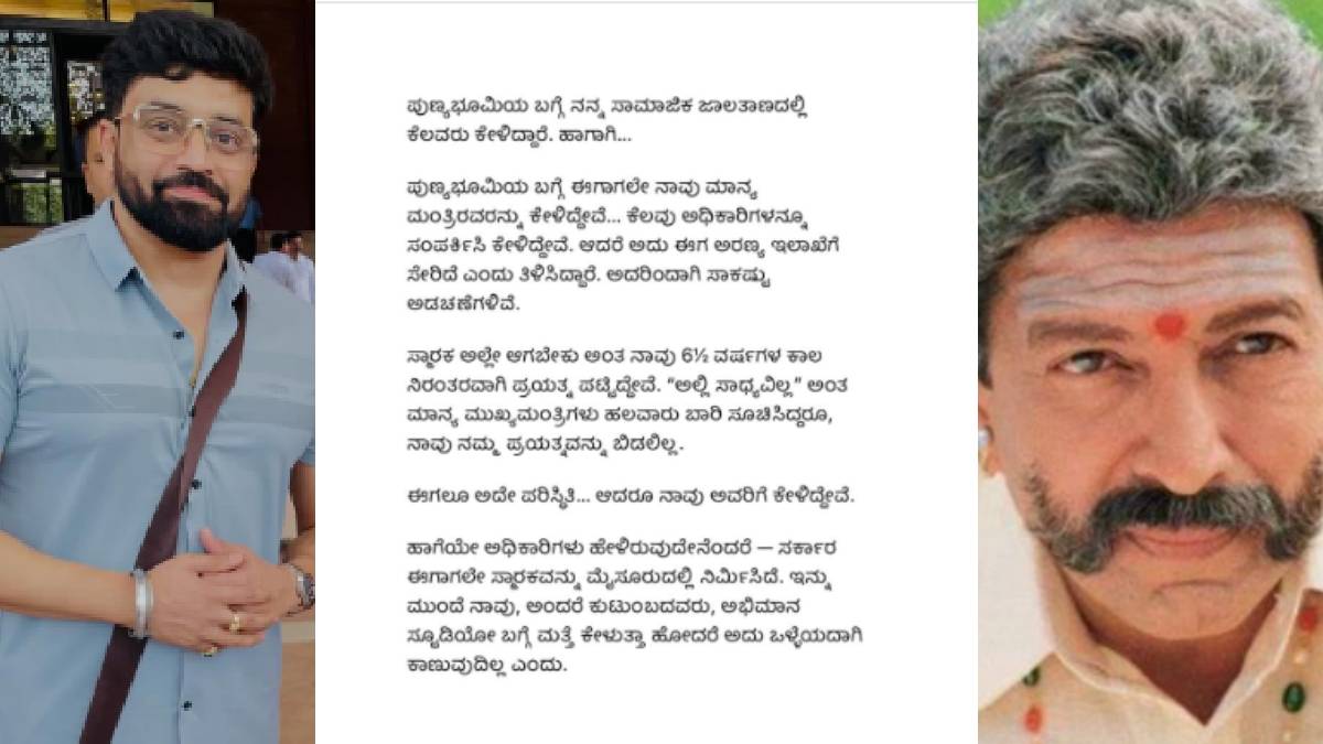 ಸಾಕು ಅಪ್ಪಾಜಿ ಹೆಸರಿನಲ್ಲಿ ರಾಜಕೀಯ - ಅಭಿಮಾನ್ ಸ್ಟುಡಿಯೋ ವಿವಾದಕ್ಕೆ ಅನಿರುದ್ಧ್ ಇಟ್ಟರೆ ದೊಡ್ಡ ಫುಲ್ ಸ್ಟಾಪ್!!