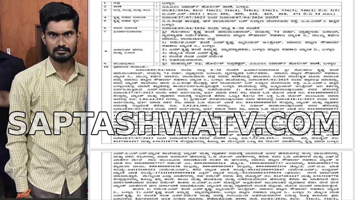 Ballari Bank Scam: Junior Assistant Manager accused of ₹7.5 crore fraud goes absconding