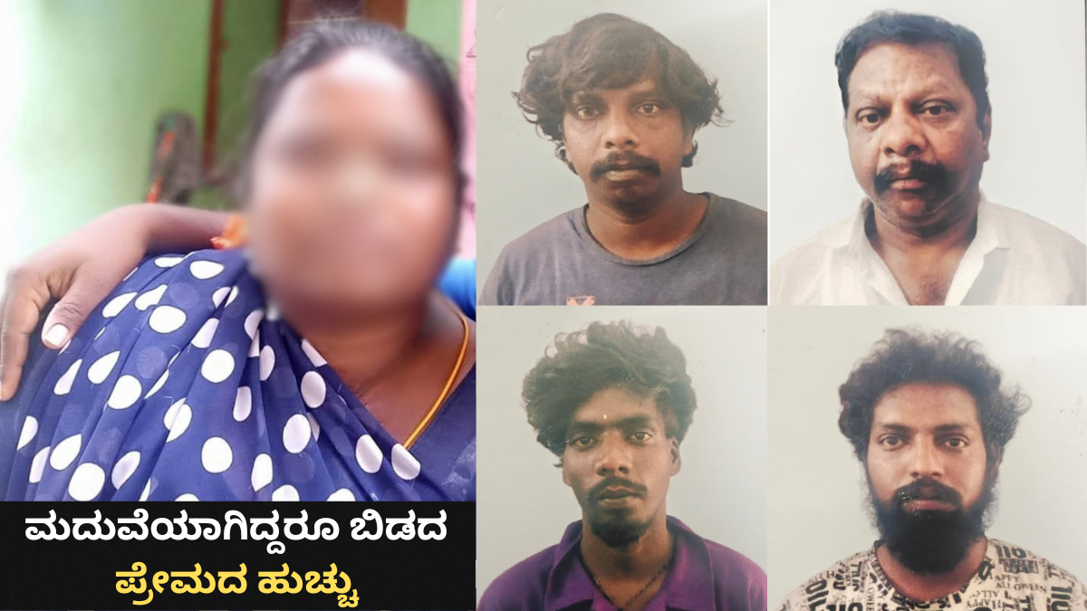 ಮದುವೆಯಾಗಿದ್ದರೂ ಬಿಡದ ಪ್ರೇಮದ ಹುಚ್ಚು - ಅಣ್ಣನ ಮಗನ ಕಿರಾತಕ ಕೃತ್ಯಕ್ಕೆ ಅತ್ತೆ ಬಲಿ!!