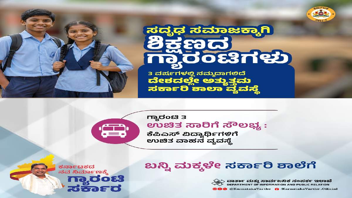 Karnataka Govt Announces Free Bus Facility for KPS School Students from LKG to PUC