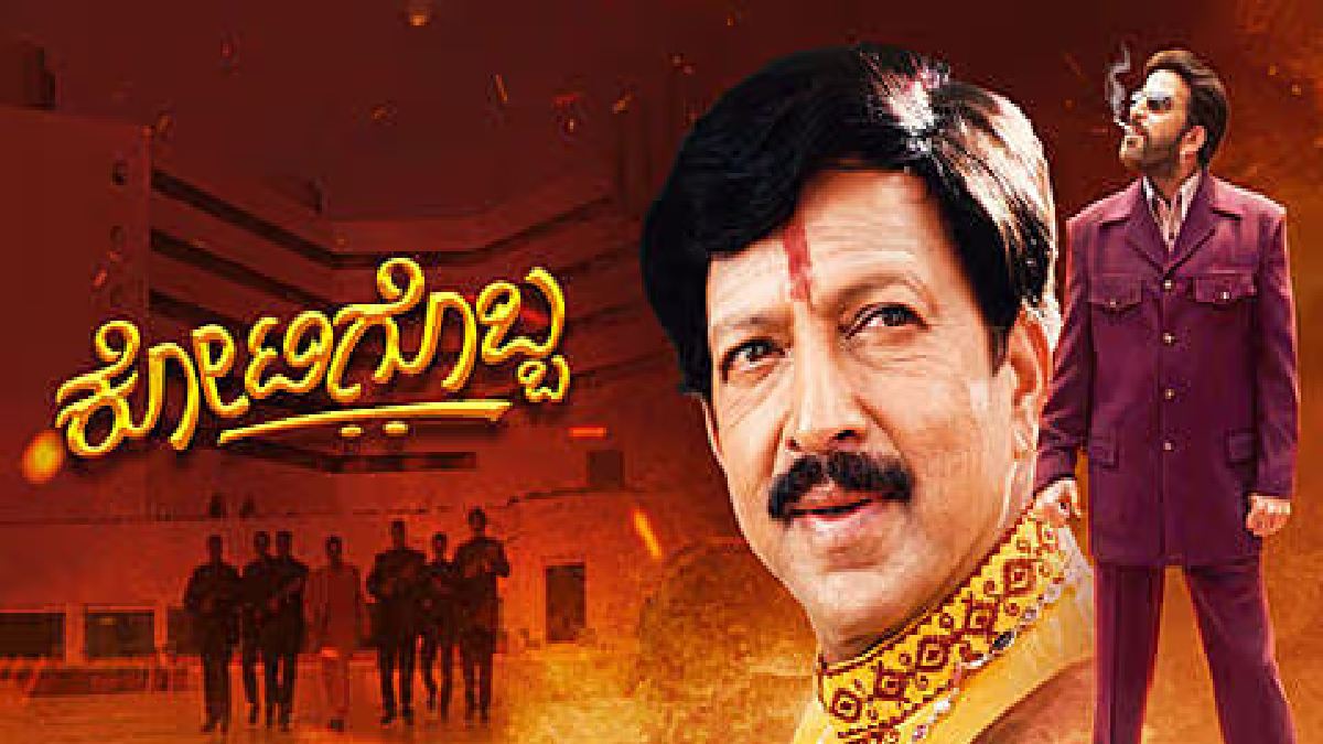 Vishnuvardhan’s Kotigobba Re‑Release: Kannada Classic Back in Theatres After 25 Years