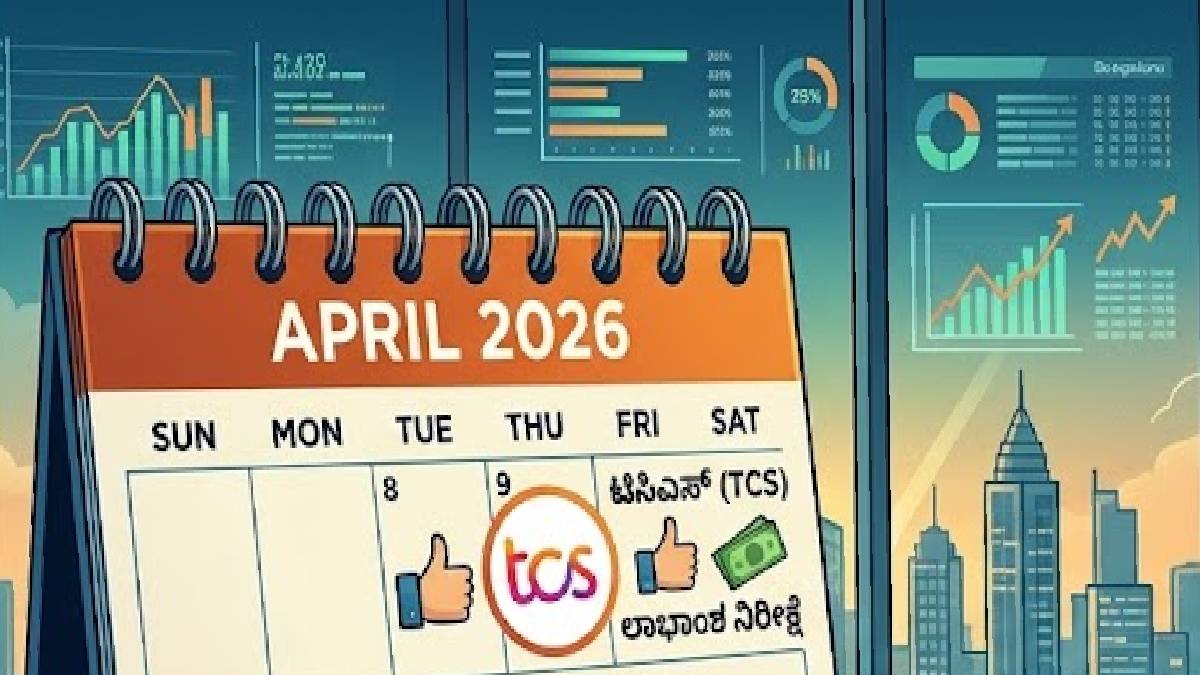 ಐಟಿ ಕಂಪನಿಗಳಲ್ಲಿ ಎಐ ಅಬ್ಬರ - ಏಪ್ರಿಲ್ ತಿಂಗಳ ಐಟಿ ಫಲಿತಾಂಶದ ಪ್ರಮುಖ ದಿನಾಂಕಗಳು ಇಲ್ಲಿವೆ!!