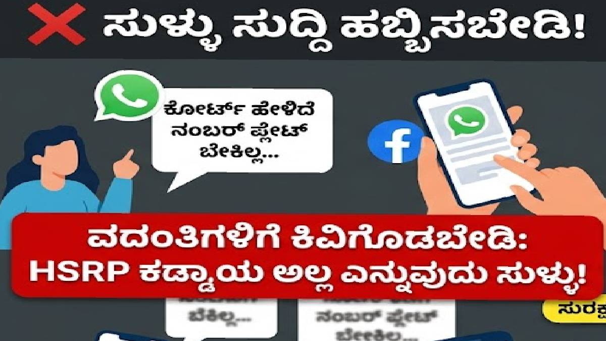 ನಿಮ್ಮ ವಾಹನ 2019 ಕ್ಕಿಂತ ಹಳೆಯದ್ದೇ? ಹಾಗಿದ್ರೆ ಈ ಕೂಡಲೇ ಈ ಕೆಲಸ ಮಾಡಿ ಇಲ್ಲದಿದ್ರೆ ಕಷ್ಟ ಗ್ಯಾರಂಟಿ!!