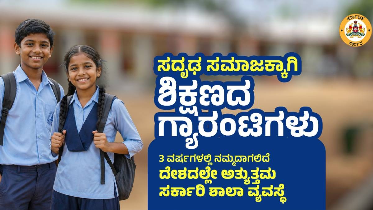 ಎಲ್ಲಾ ಬಾಲಕರಿಗೂ ಬಸ್ ಪ್ರಯಾಣ ಫ್ರೀಯಾ? ಸಿದ್ದರಾಮಯ್ಯ ಸರ್ಕಾರದಿಂದ ಬಂದ ಆ ಒಂದು ಸ್ಫೋಟಕ ಆದೇಶ ಇಲ್ಲಿದೆ!!