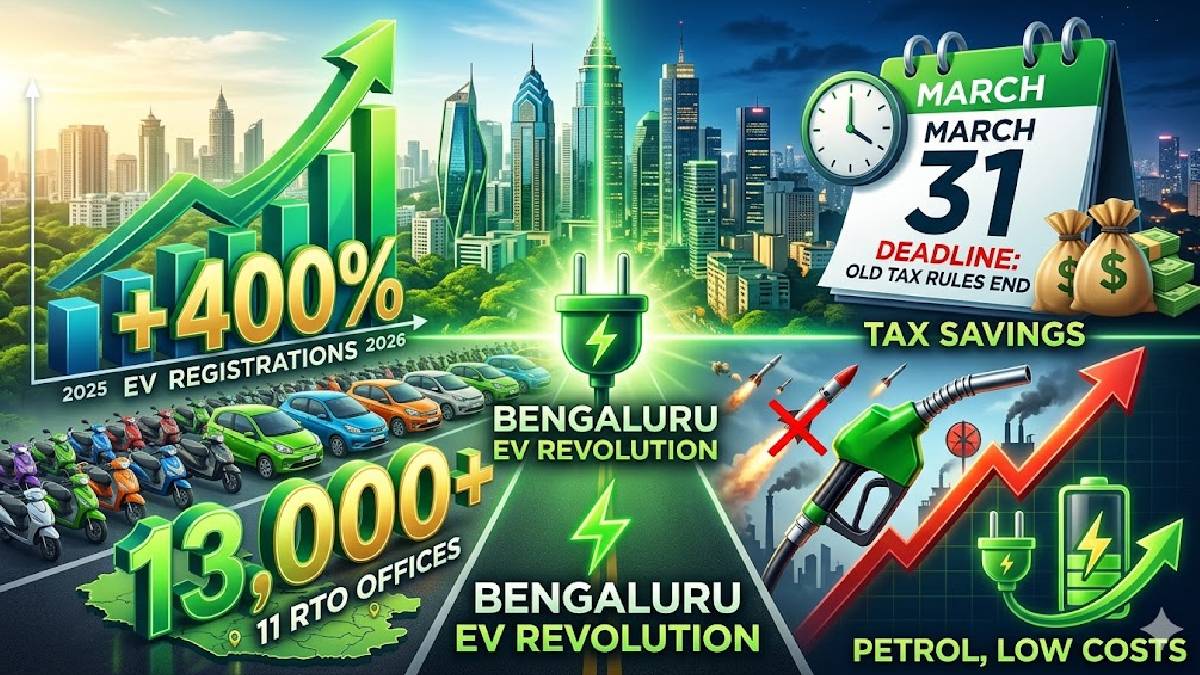 ಬೆಂಗಳೂರಿನಲ್ಲಿ ಇವಿ ಅಬ್ಬರ - ಒಂದೇ ದಿನ 13,000 ವಾಹನ ರಿಜಿಸ್ಟರ್!!