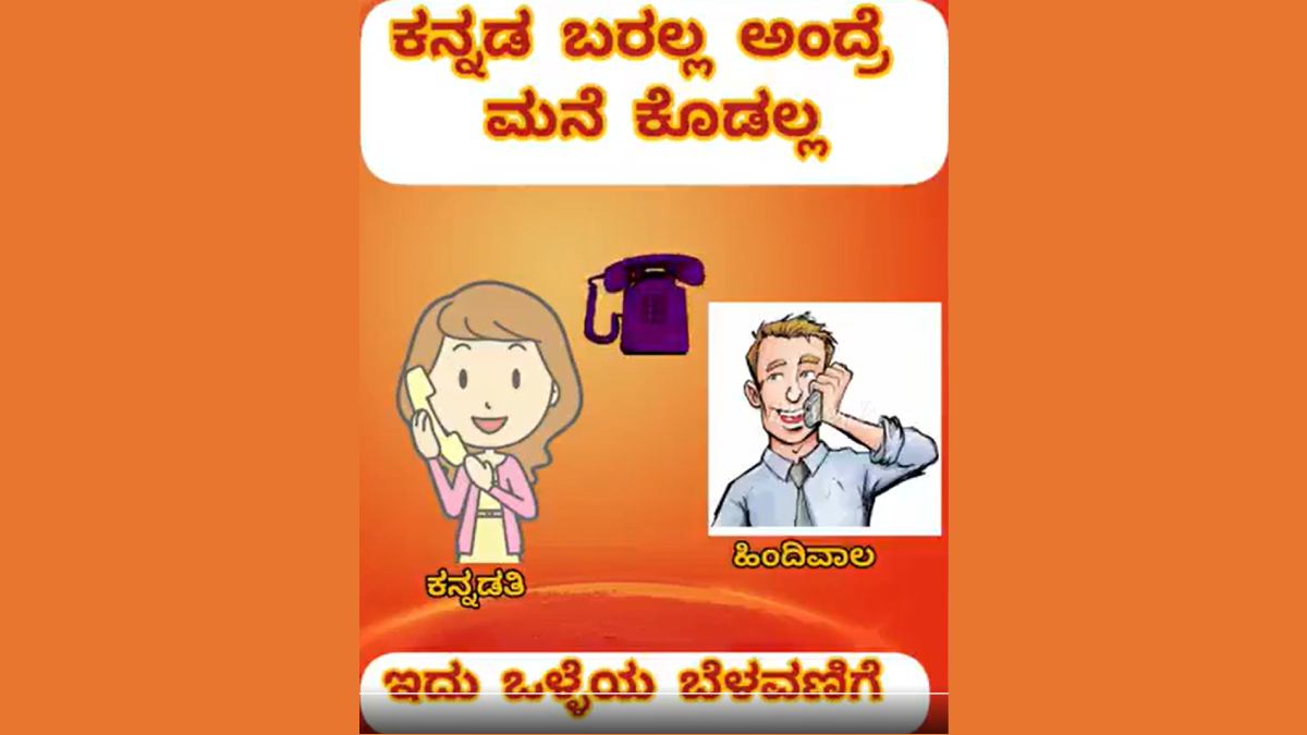 “Know Kannada or No Housing”: Language Bias Allegation Sparks Debate in Bengaluru