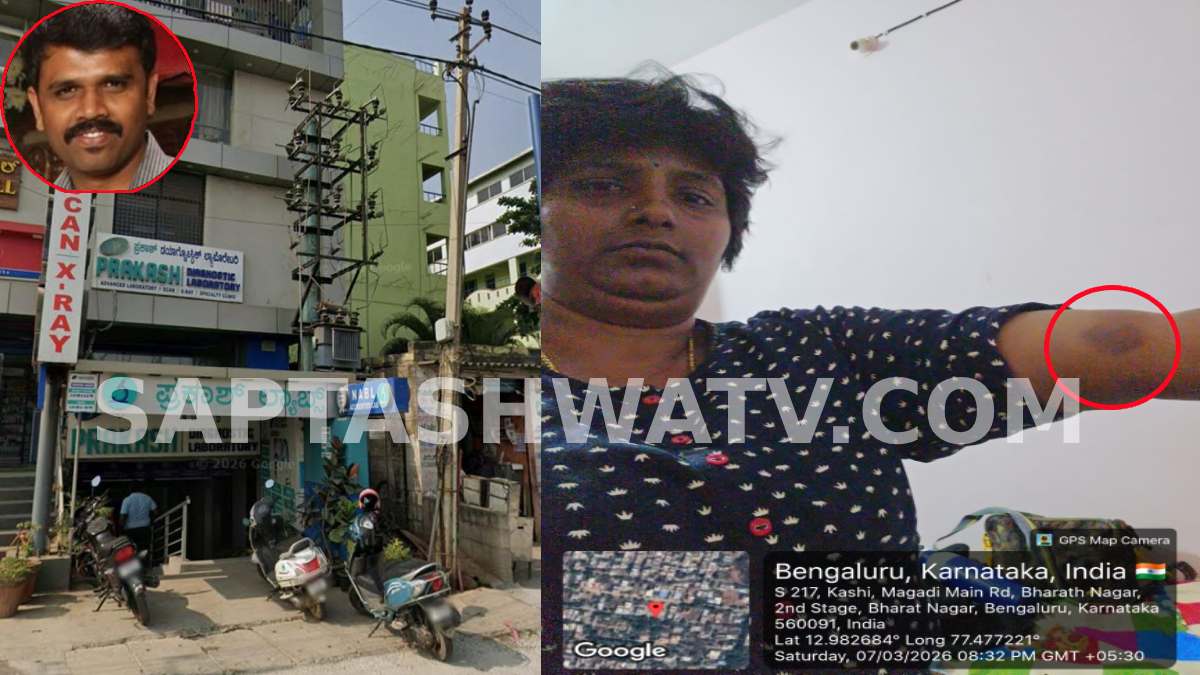 Bengaluru Lab Harassment Case: Woman Accuses Staff of Misconduct and Threats