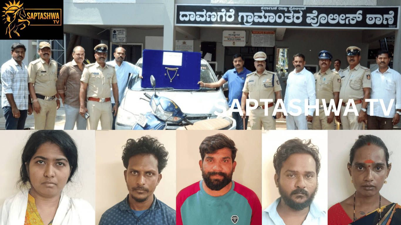 Davanagereನಲ್ಲಿ ಖತರ್ನಾಕ್ ಹನಿಟ್ರ್ಯಾಪ್ ಗ್ಯಾಂಗ್ ಬಯಲು: ಇಬ್ಬರು ಯುವತಿಯರು ಸೇರಿ ಐವರ ಬಂಧನ