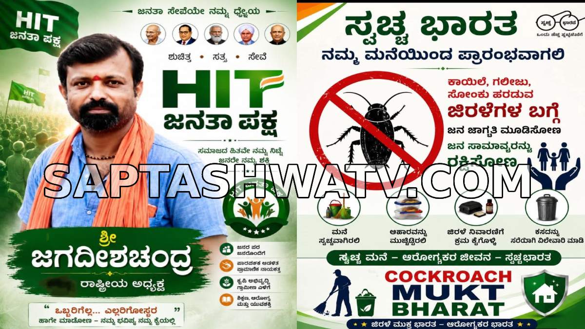 Karnataka’s ‘HIT Party’ Goes Viral as Counter to Cockroach Party Trend