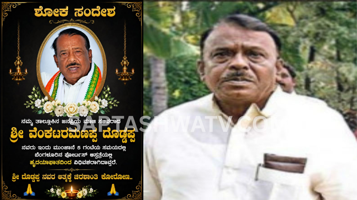 ಬೆಂಗಳೂರಿನ ಆಸ್ಪತ್ರೆಯಲ್ಲಿ ಕೊನೆಯುಸಿರೆಳೆದ ಹಿರಿಯ ನಾಯಕ